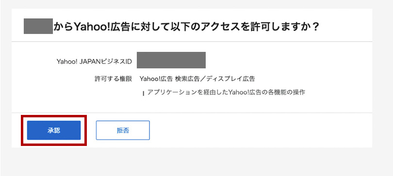 アクセス許可を行う
