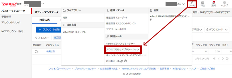 「ツール」から「アクセス可能なアプリケーション」を選択