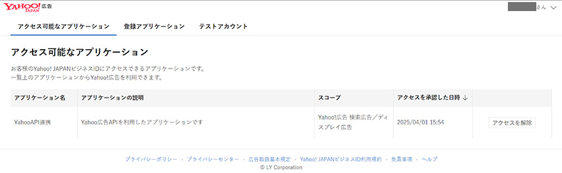 画面にA8.netのアプリケーション項目が表示されていれば成功