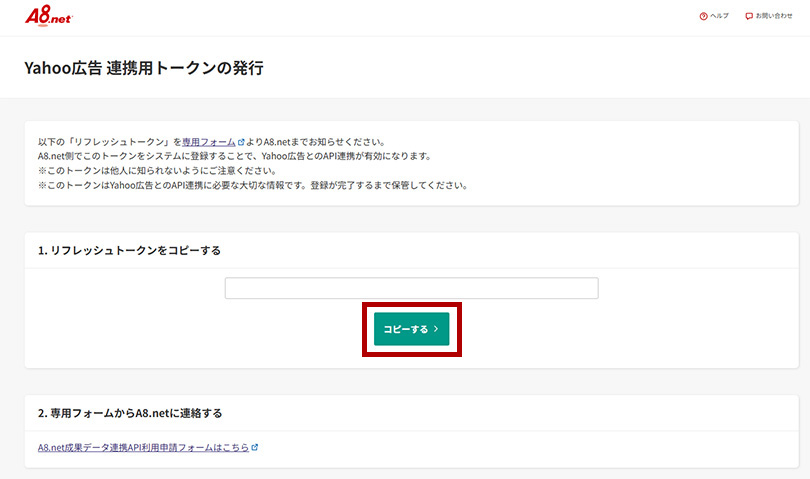 アクセス許可の実行後、A8.netの画面に遷移