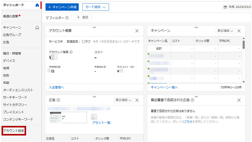 サイドメニューの「アカウント設定」に進み「編集」をクリック