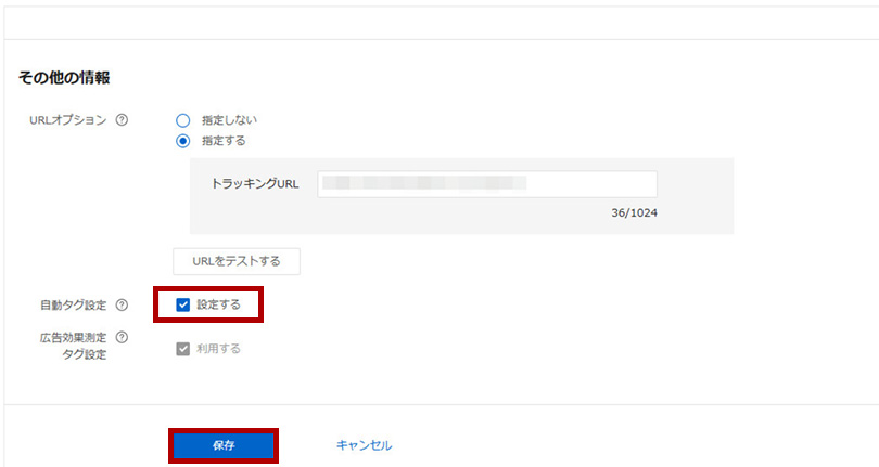 「自動タグ設定」で「設定する」にチェックを入れ、「保存」ボタンをクリック