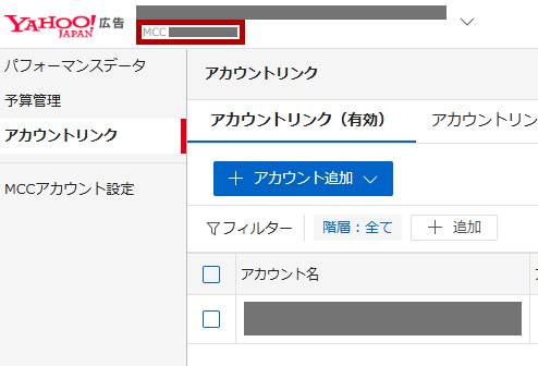 MCCアカウントID