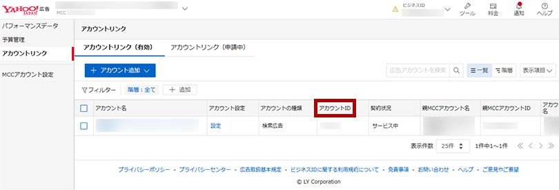 広告アカウントID