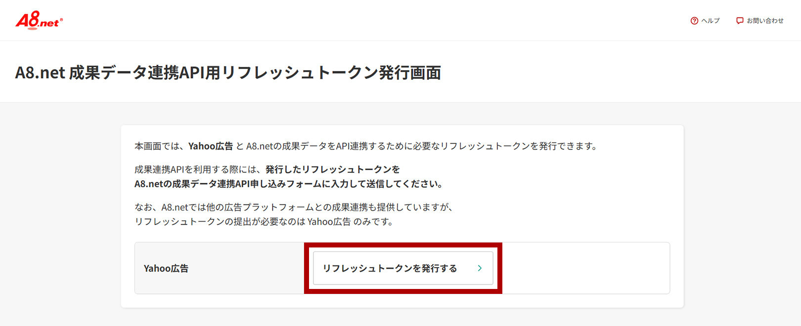 A8.net成果データ連携API用リフレッシュトークン発行画面
