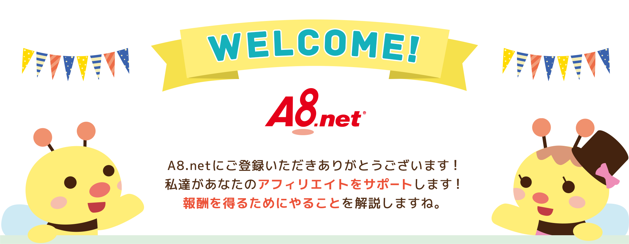 A8.netへようこそ！