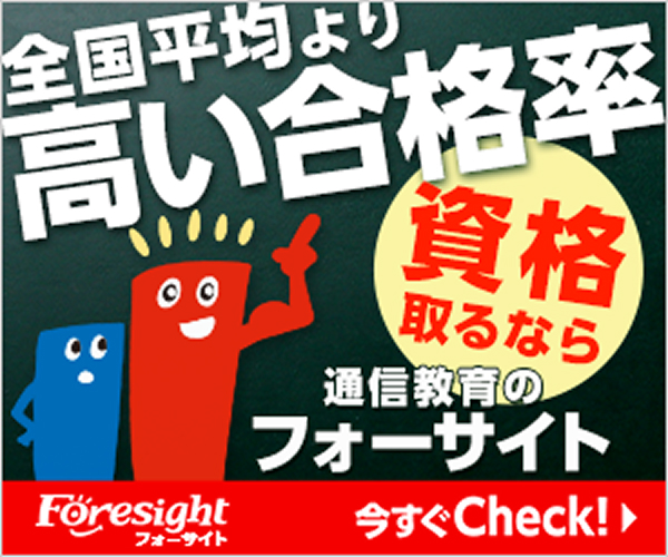 フォーサイト