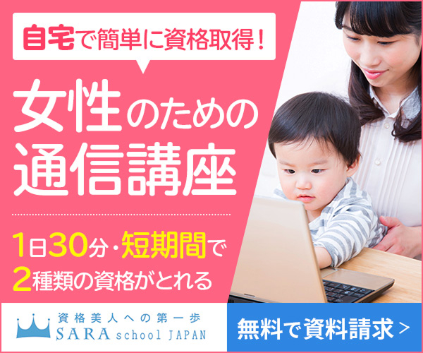 SARAスクール
