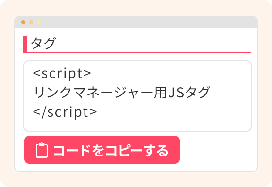 発行されたタグをコピー