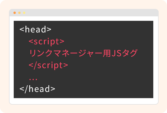 自分のサイトの<head>にコピーしたJSコードを埋め込む