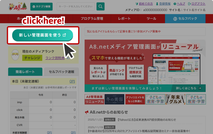 PCの場合のログイン方法
