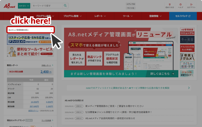 PCの場合のログイン方法
