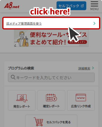 スマホの場合のログイン方法