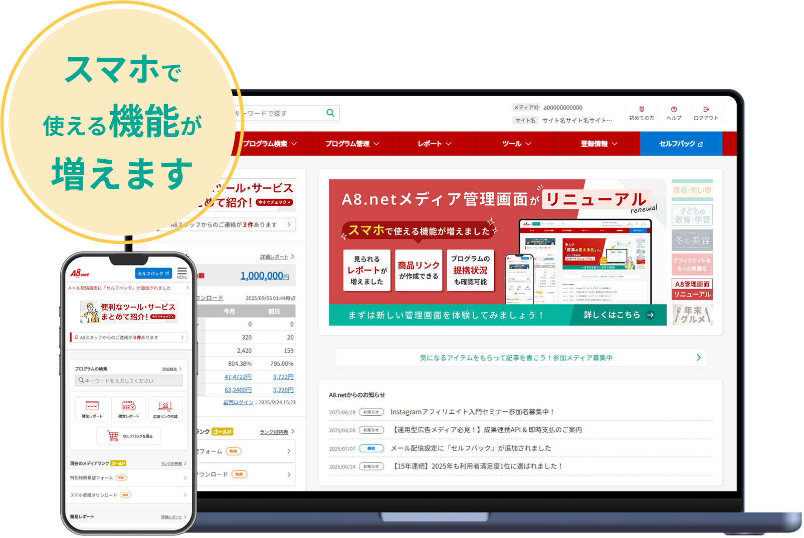 新しい管理画面のイメージ