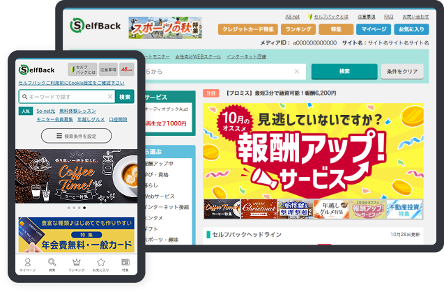 セルフバック管理画面イメージ