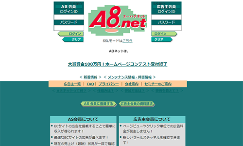 A8.net初期画面