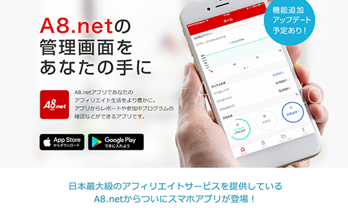 A8.netアプリ