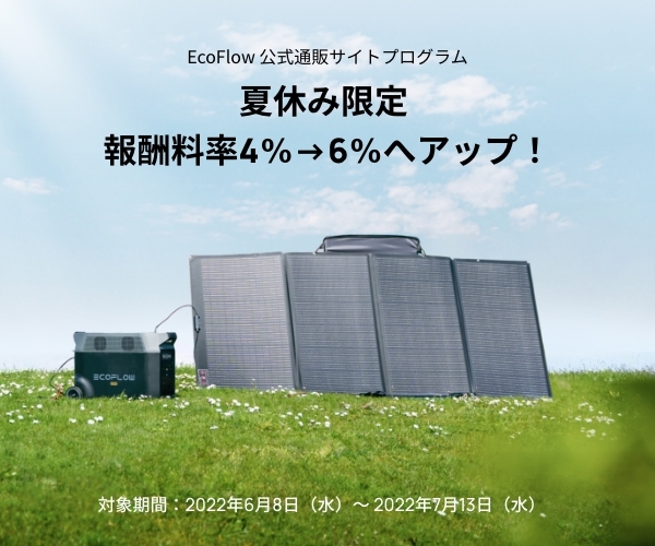 ポータブル電源 【EcoFlow（エコフロー）】 
