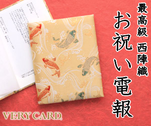 電報サービス【VERY CARD】