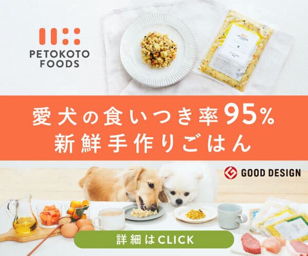国産手作りドッグフード【PETOKOTO FOODS】