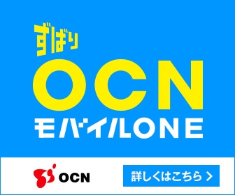OCN モバイル ONE