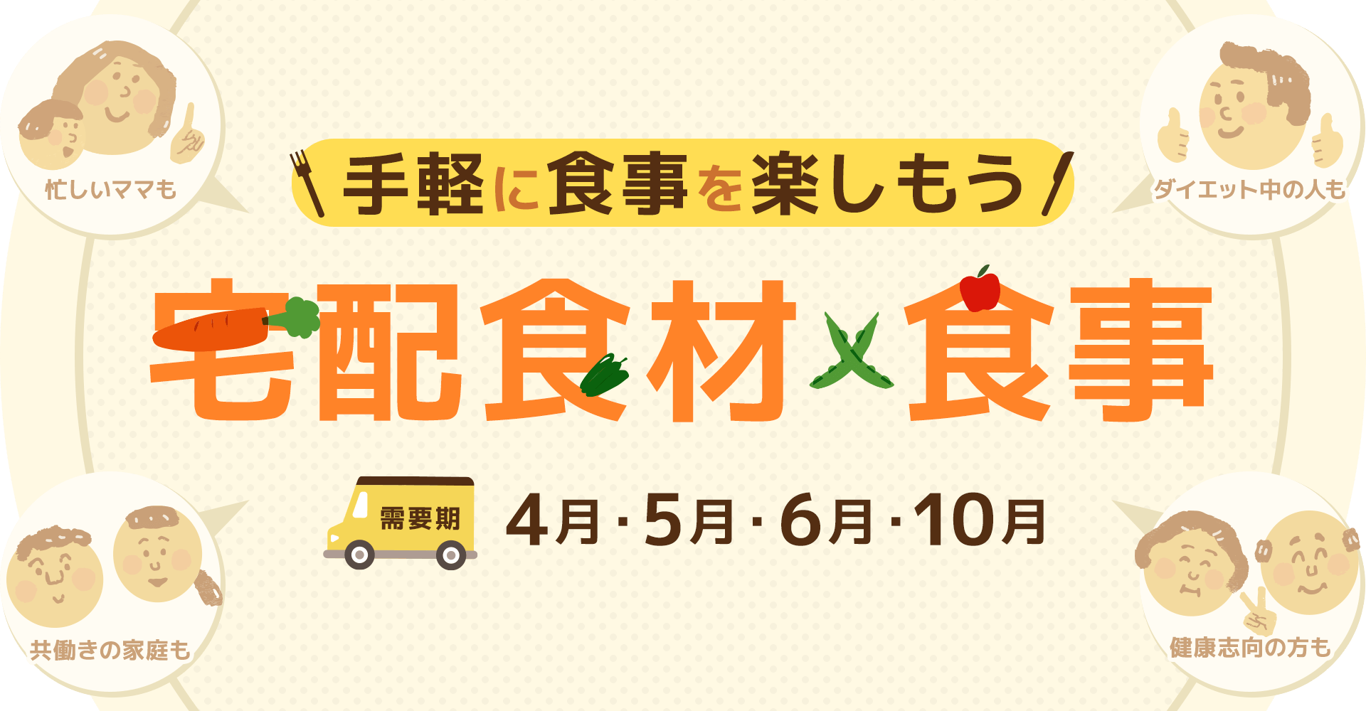 【A8.net】手軽に食事を楽しもう【宅配食材・食事特集】