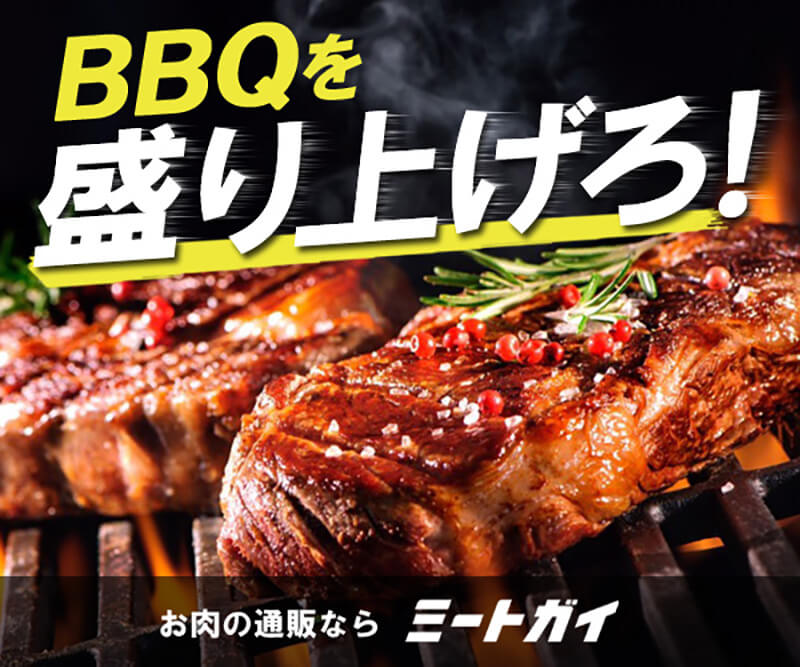 ユニークなお肉がたくさん【ミートガイ】