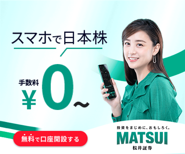 投資サービスの【松井証券】