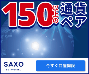 FX口座開設【サクソバンク証券】