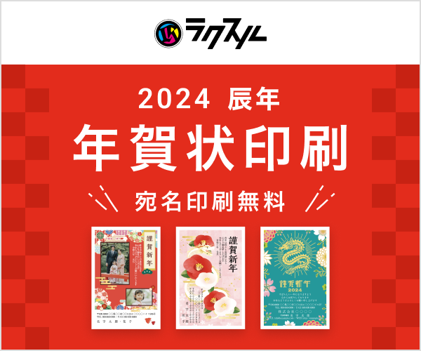 お得に印刷するなら【ラクスル】