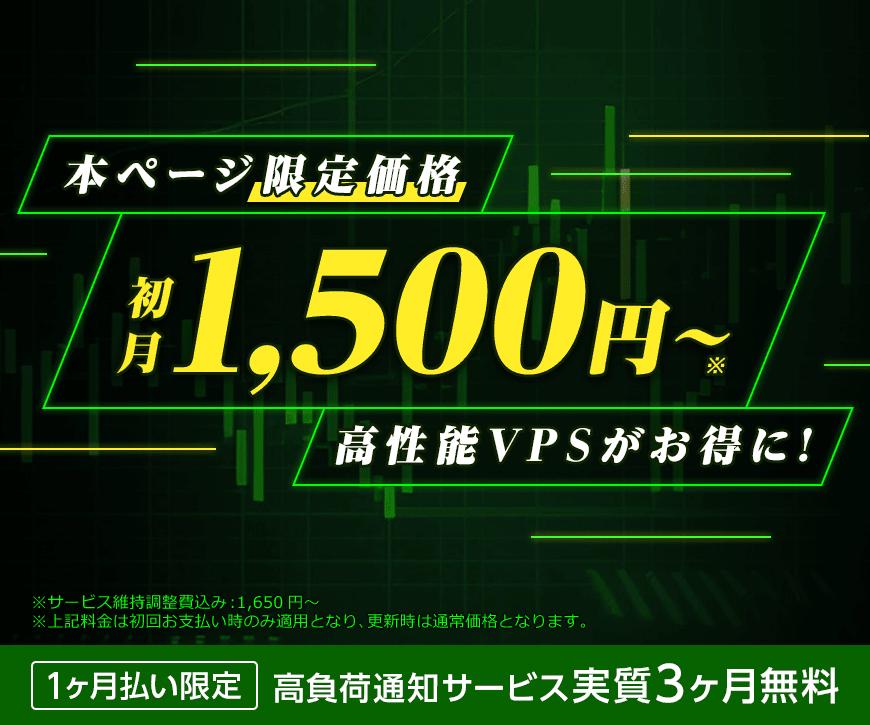 FX専用VPS【お名前.com デスクトップクラウド】