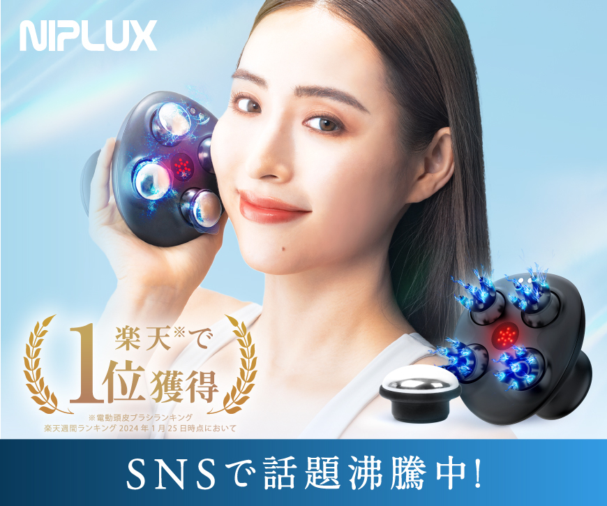 リラクゼーション機器＆美容家電ブランド【NIPLUX】