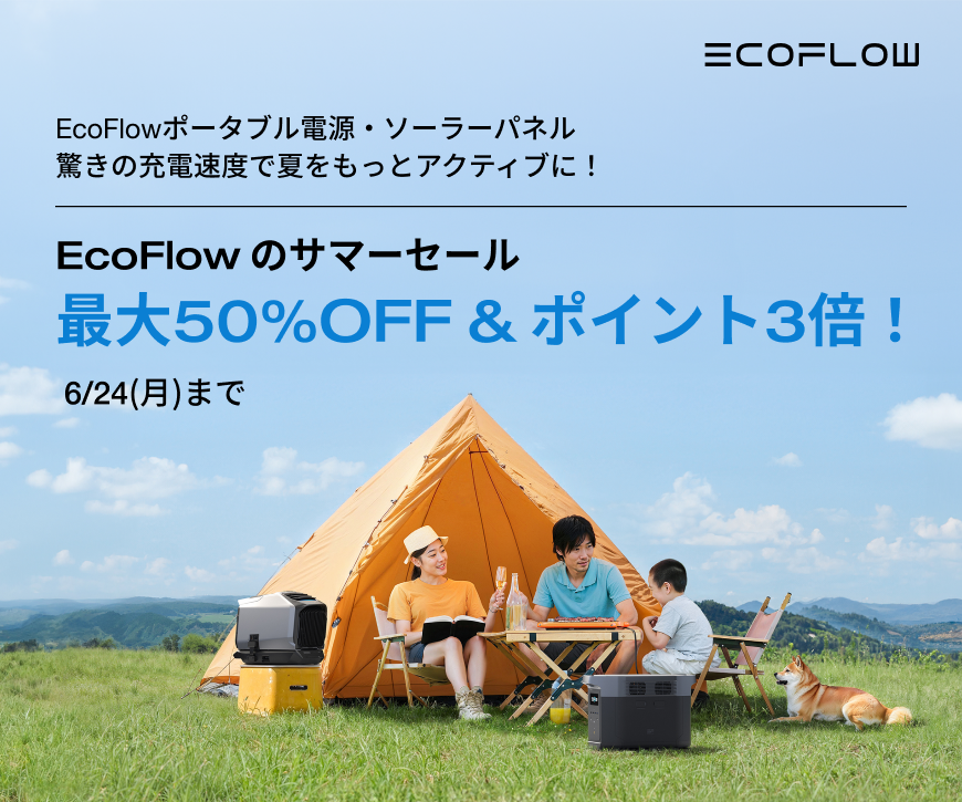 ポータブル電源 【EcoFlow（エコフロー）】