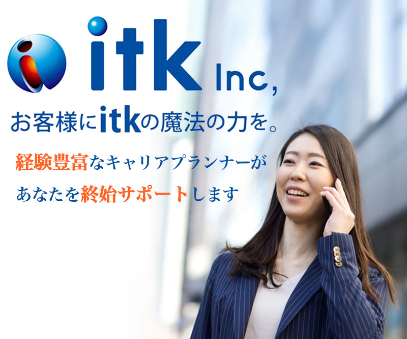 外食産業・飲食店転職【itk(アイティーケー)】