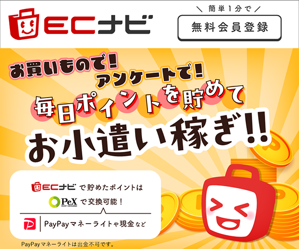 ポイントサイト【ECナビ】