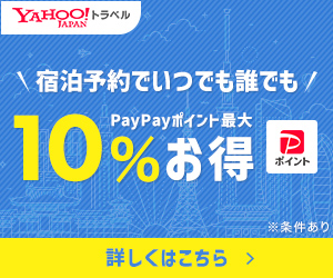 Yahoo!トラベル