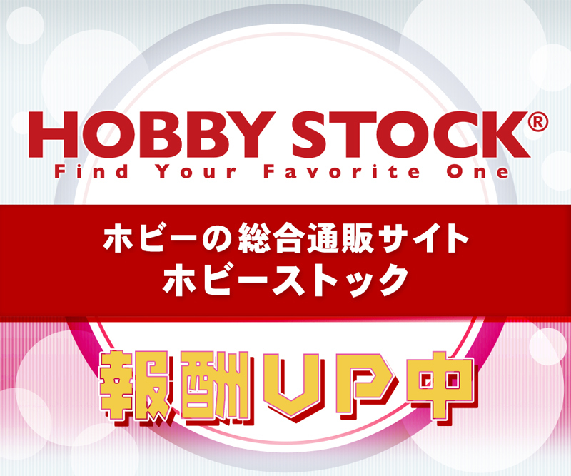 おもちゃ・フィギュア通販【HOBBY STOCK（ホビーストック)】