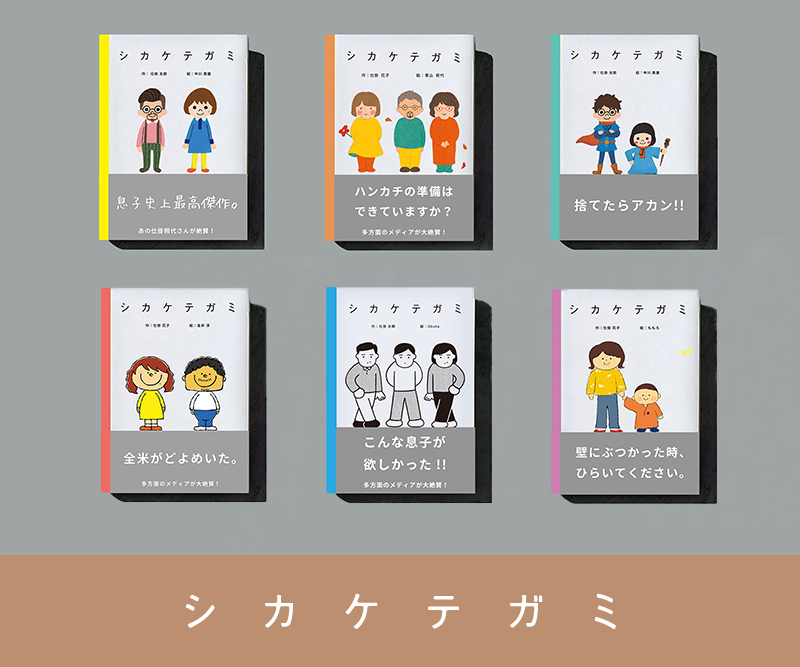 レターギフト【シカケテガミ】