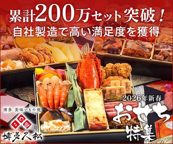 博多久松