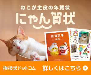挨拶状ドットコム