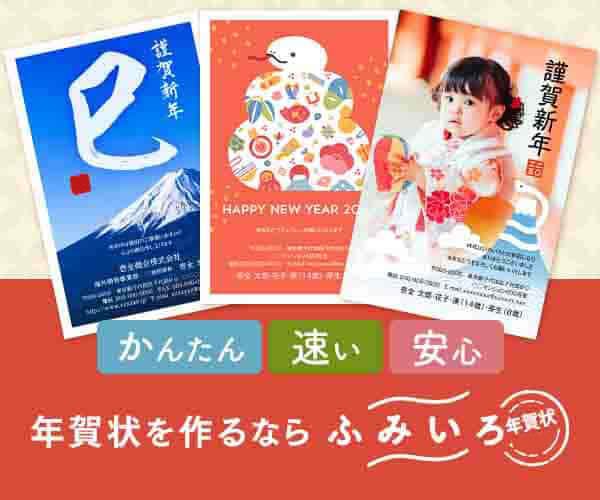 ふみいろ年賀状
