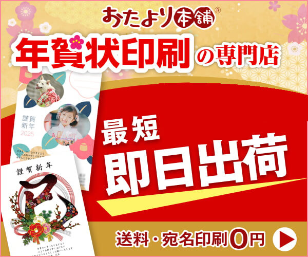 おたより本舗