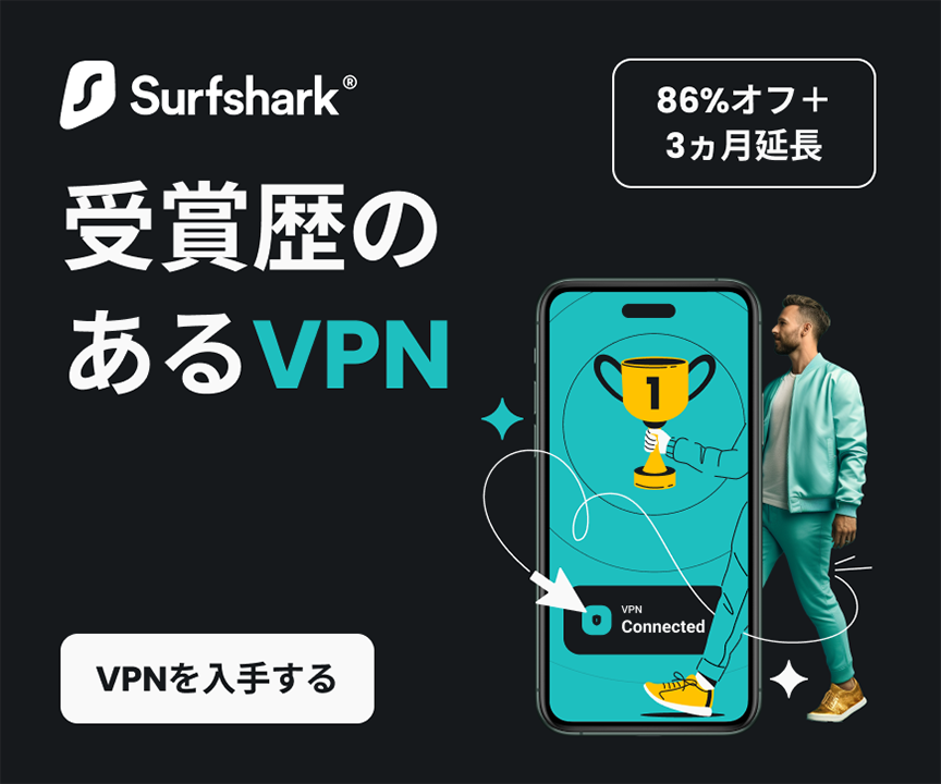 VPN【Surfshark】