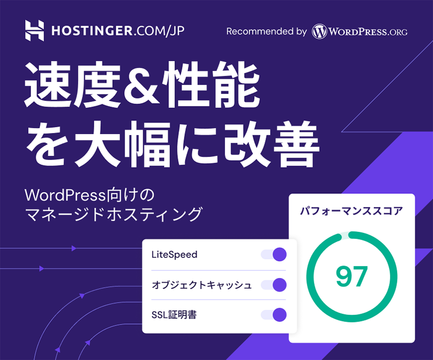 レンタルサーバー【Hostinger】