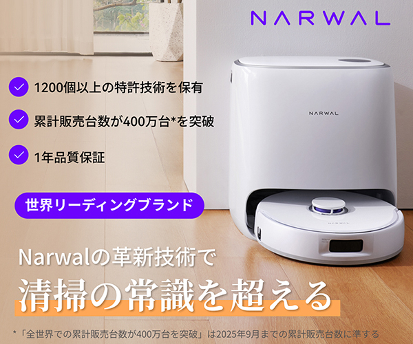 掃除機【Narwal（ナーワル）】