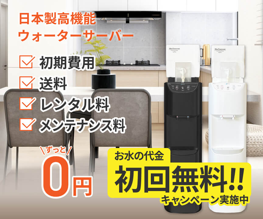 ウォーターサーバー【アクアリーヴ】
