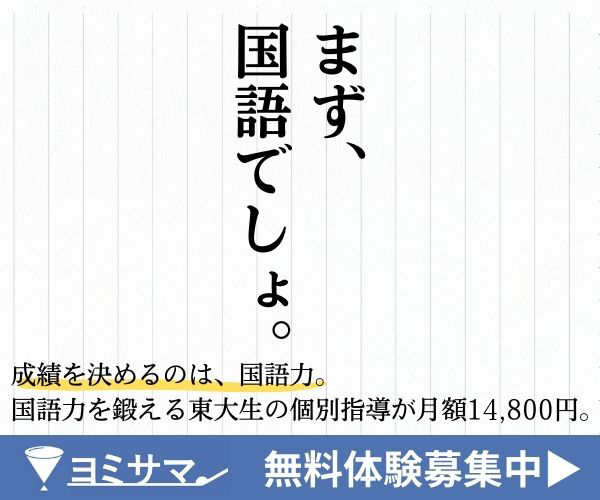 国語特化のオンライン個別指導【ヨミサマ。】