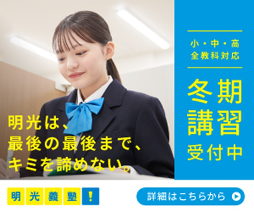 個別指導の明光義塾