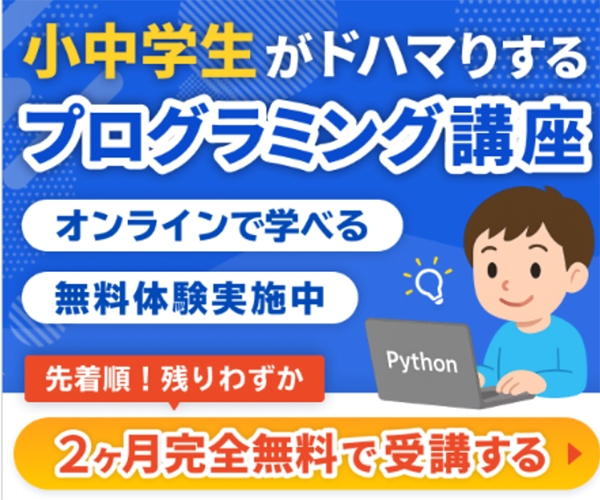 Python体験【ちゃんプロ】