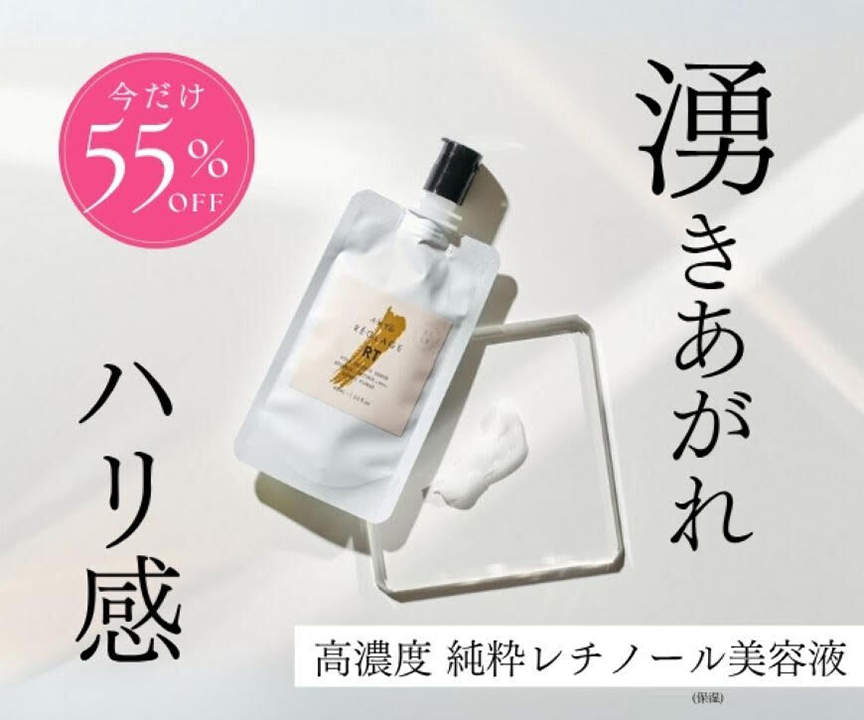 純粋レチノール高濃度美容液【No46.ピュアRTセラム】